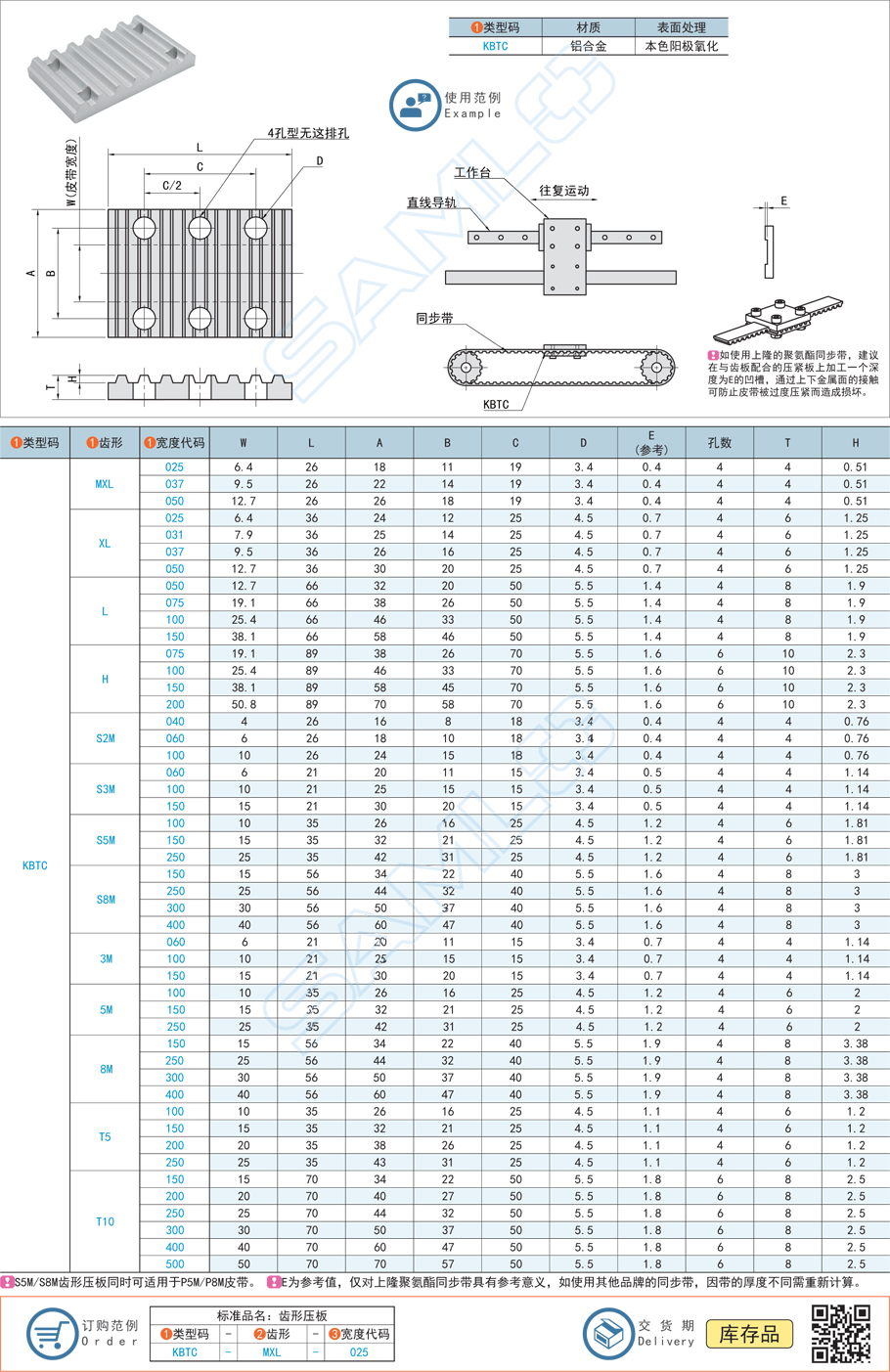 同步带齿形压板-KBTC铝合金规格参数