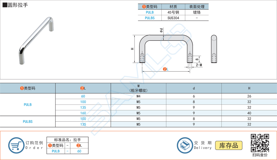 圆形拉手门把手PULBS规格参数尺寸材质